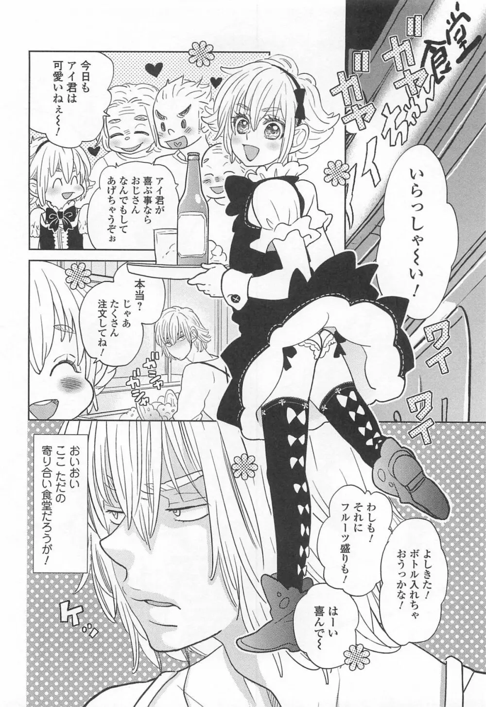 オトコの娘ウケ Vol.2 85ページ