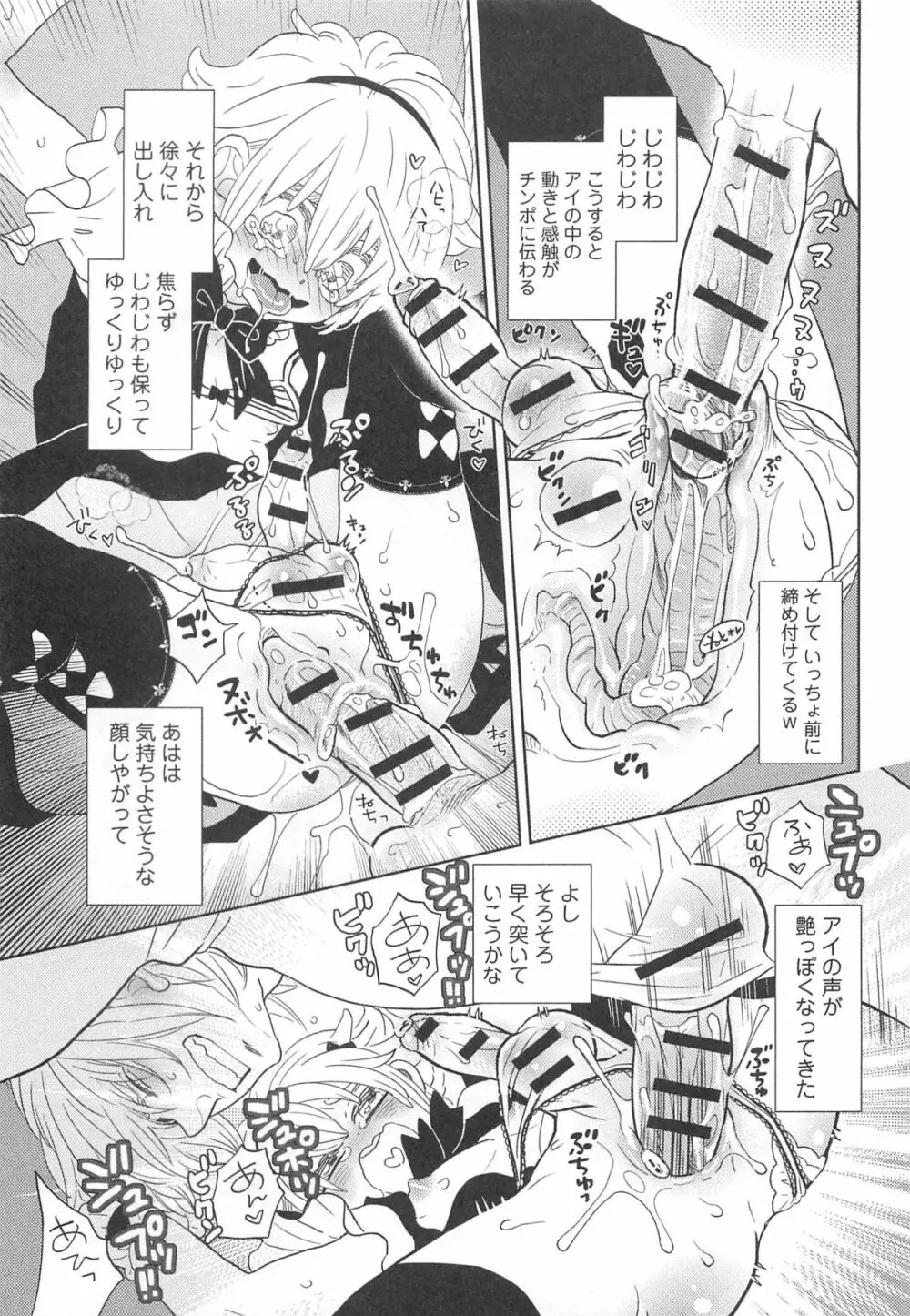 オトコの娘ウケ Vol.2 90ページ