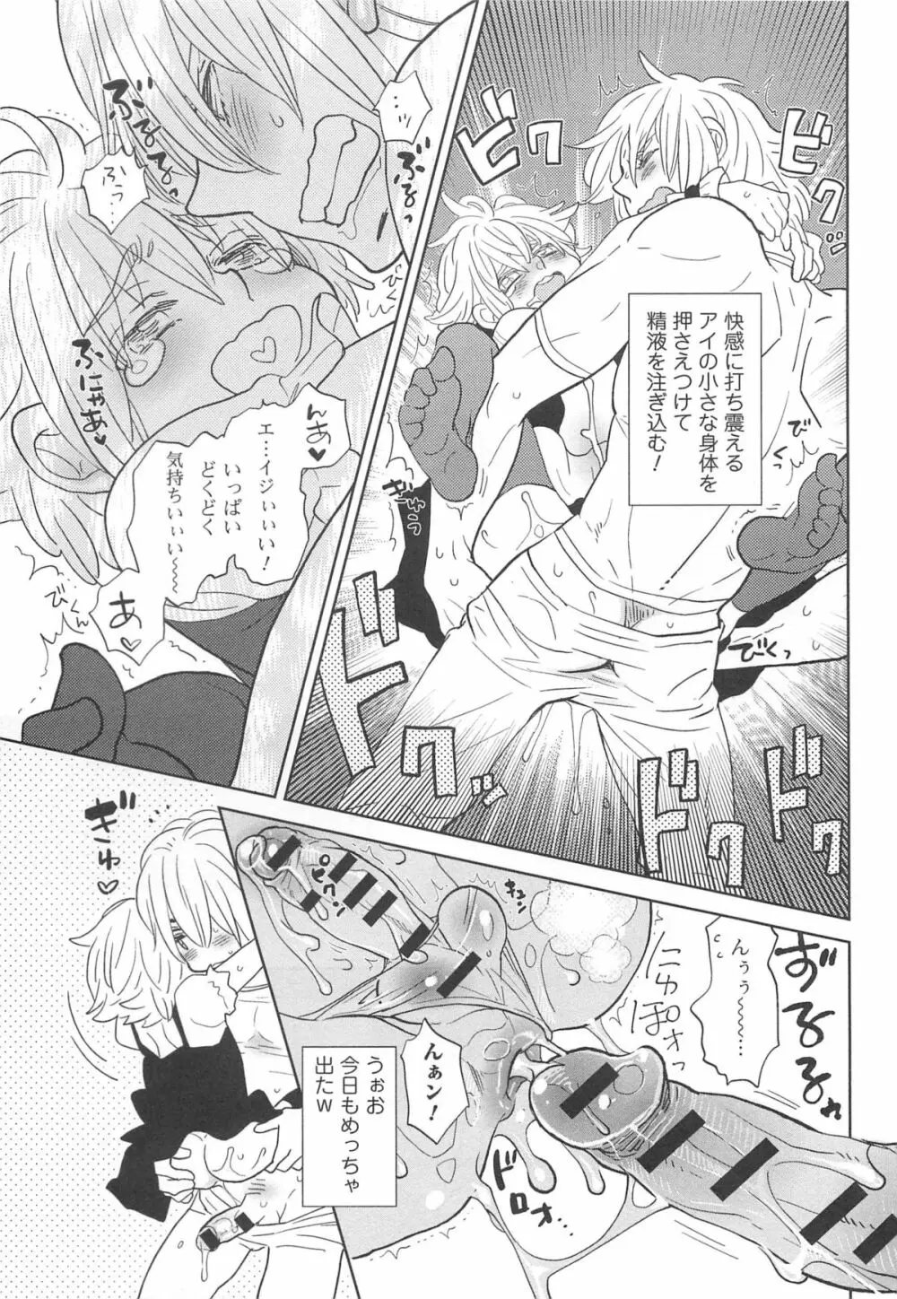 オトコの娘ウケ Vol.2 92ページ