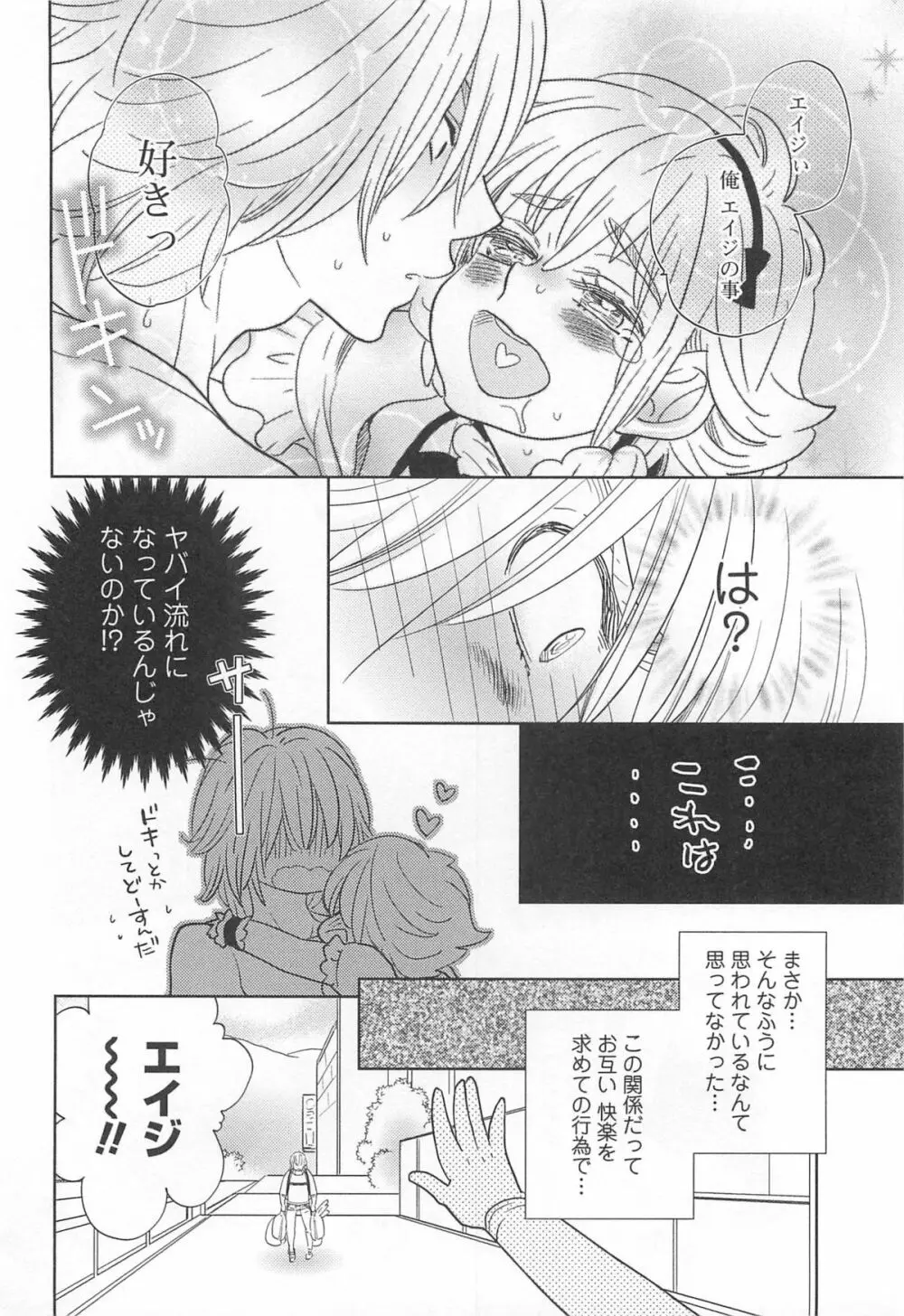 オトコの娘ウケ Vol.2 93ページ