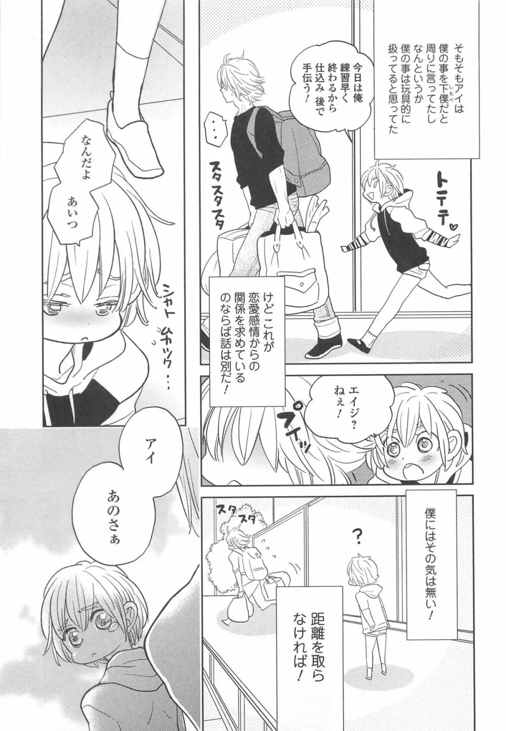 オトコの娘ウケ Vol.2 94ページ