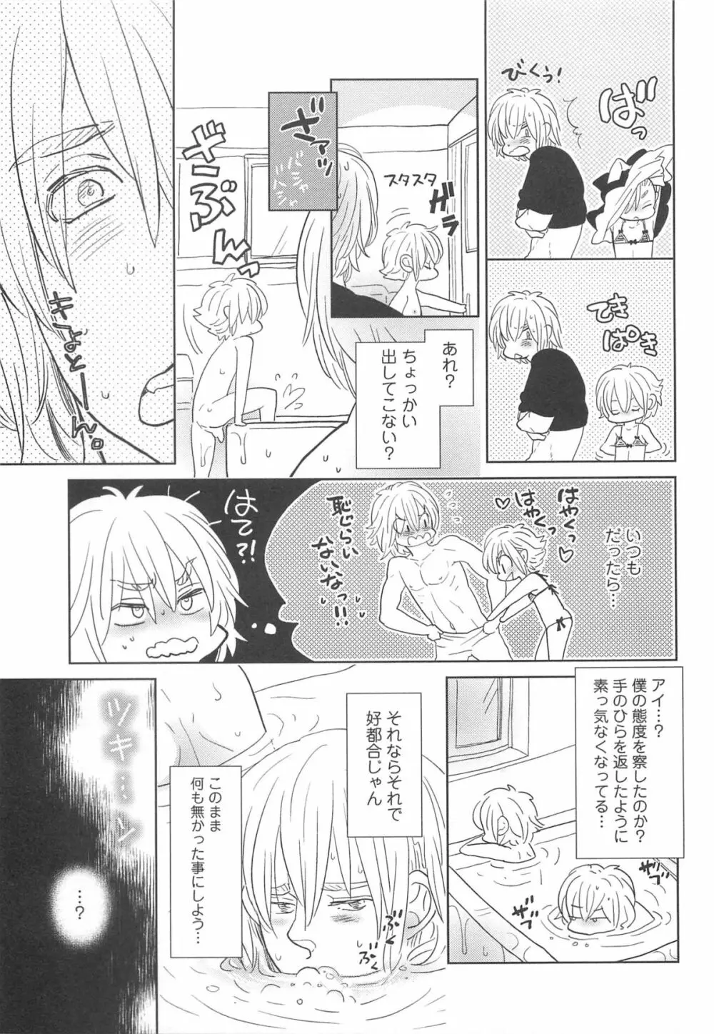 オトコの娘ウケ Vol.2 96ページ