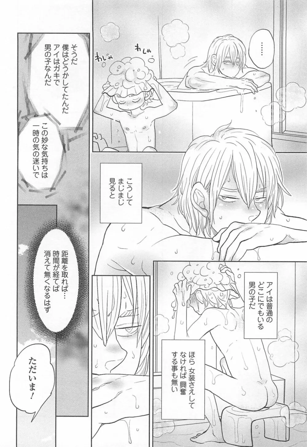 オトコの娘ウケ Vol.2 97ページ