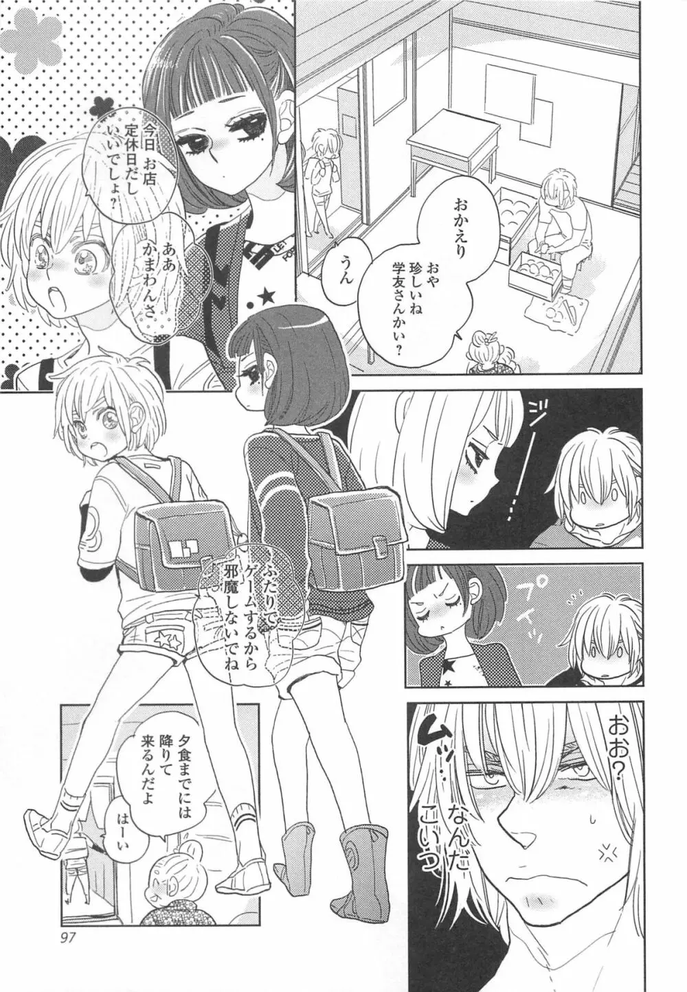 オトコの娘ウケ Vol.2 98ページ