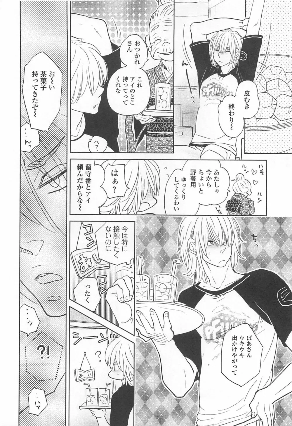 オトコの娘ウケ Vol.2 99ページ