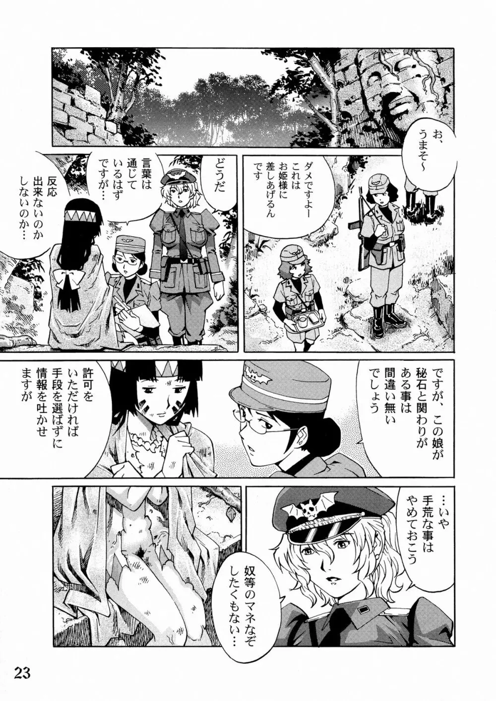 凌辱女将校ヒルダ 23ページ