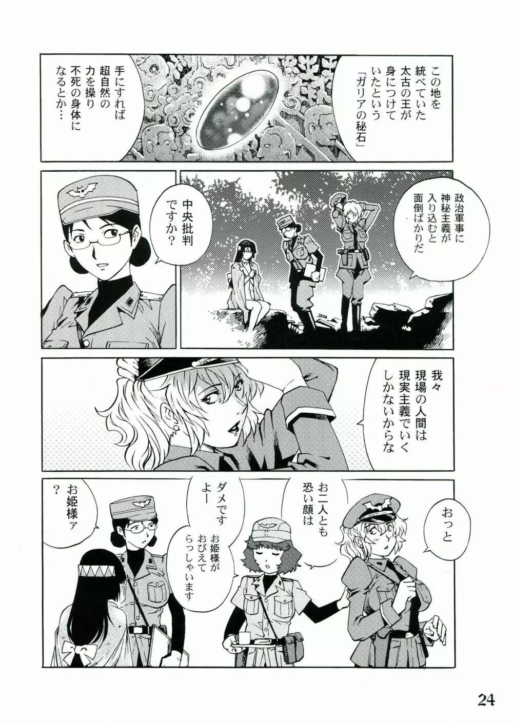 凌辱女将校ヒルダ 24ページ