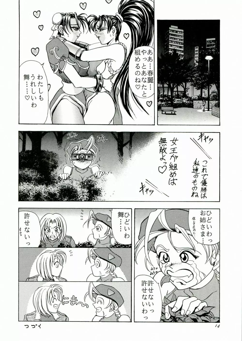 瓦屋本舗 Vol.1 14ページ