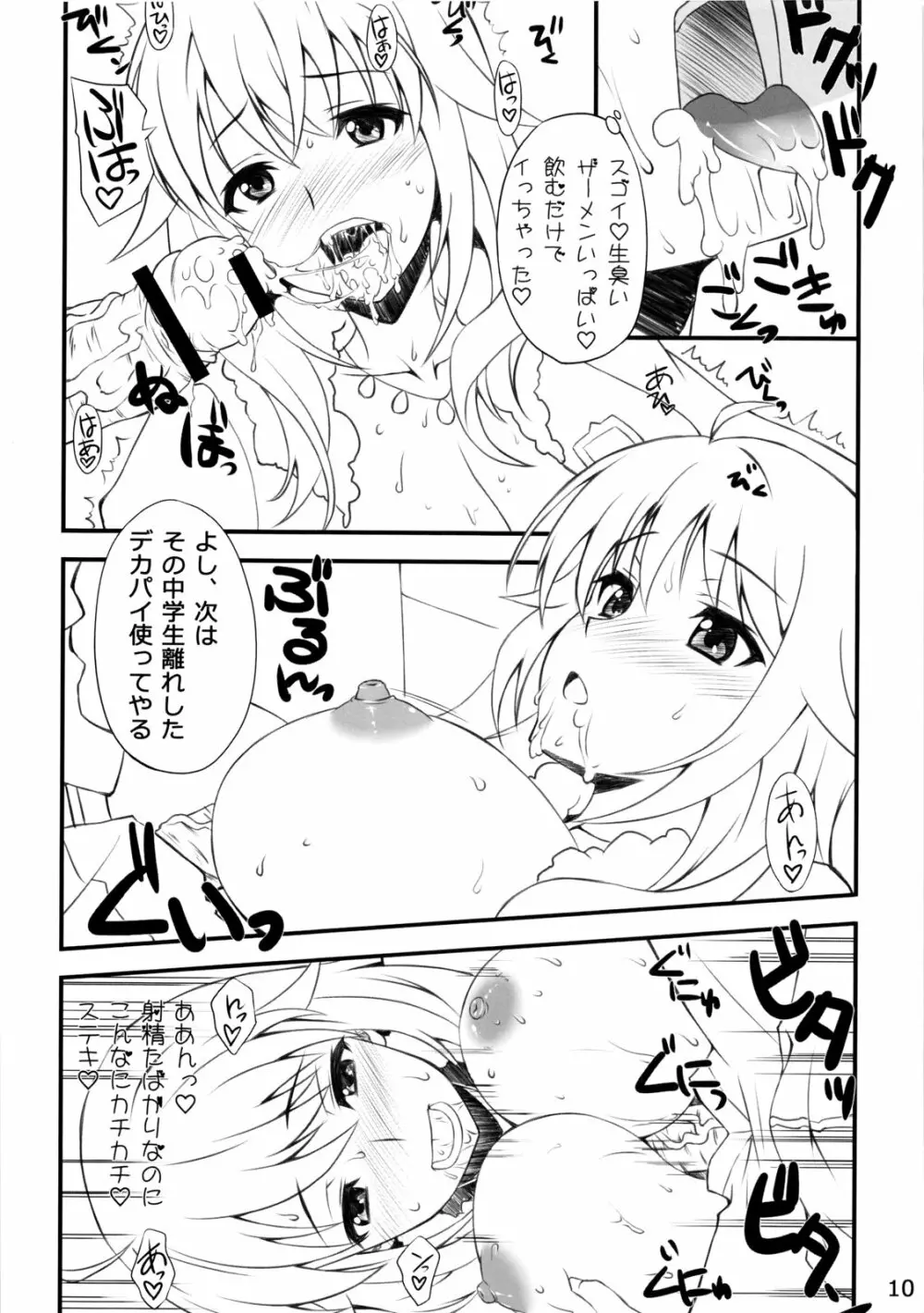 セクシャルな彼女 9ページ