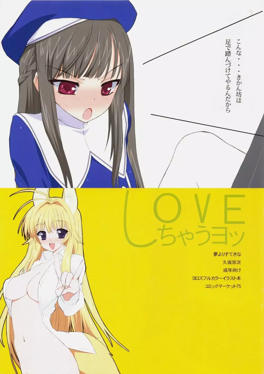 LOVEしちゃうヨッ