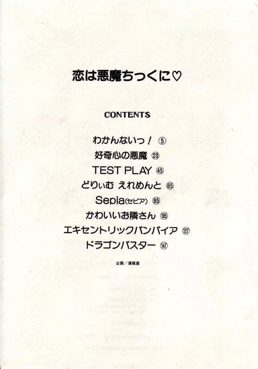 恋は悪魔ちっくに 164ページ