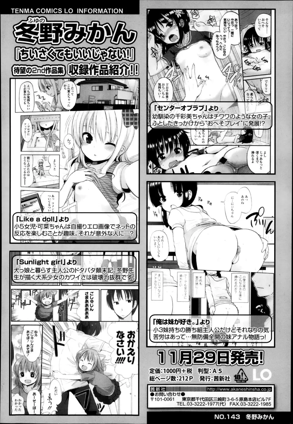 COMIC LO 2014年1月号 Vol.118 130ページ