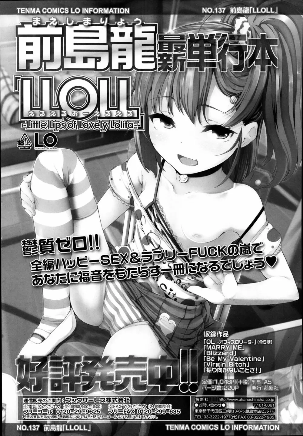 COMIC LO 2014年1月号 Vol.118 317ページ