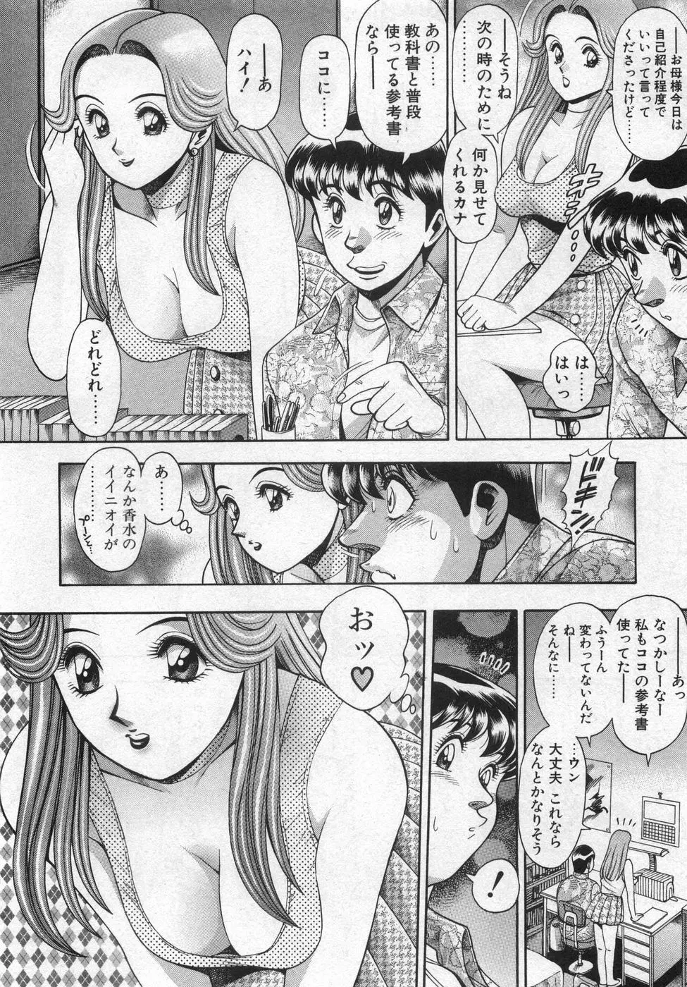 ぼくの玲奈先生 はじめまして編 32ページ