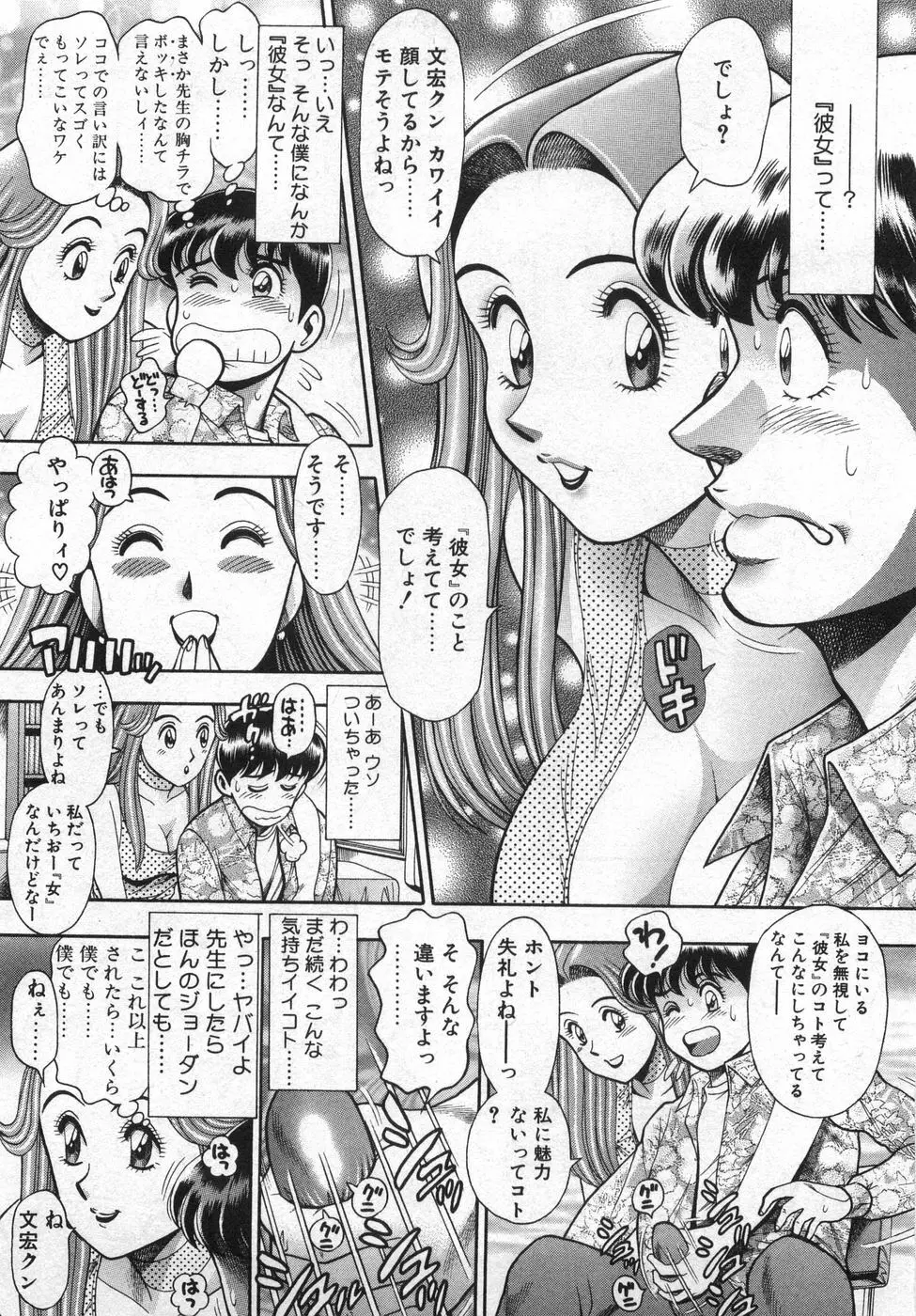 ぼくの玲奈先生 はじめまして編 39ページ