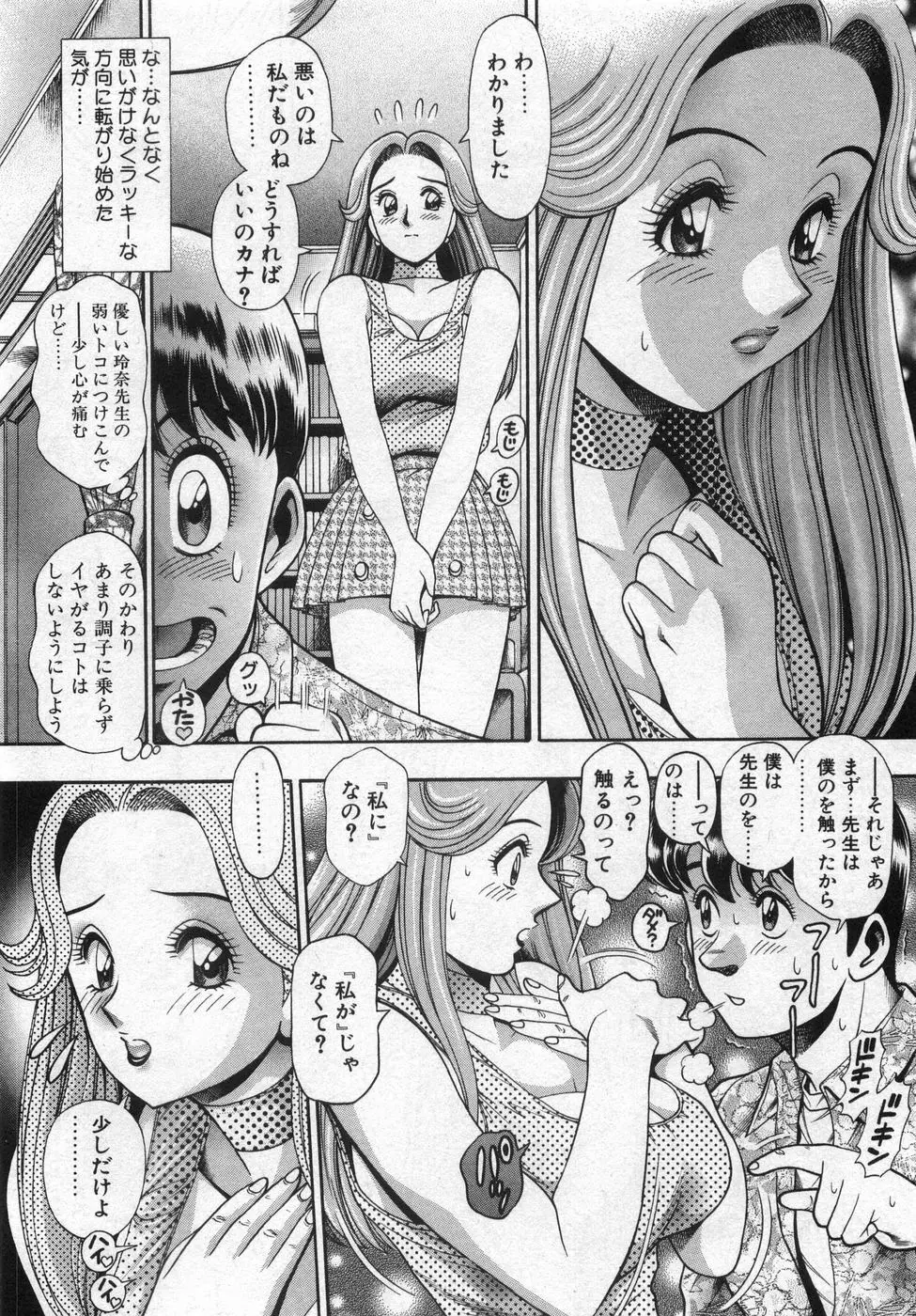 ぼくの玲奈先生 はじめまして編 42ページ