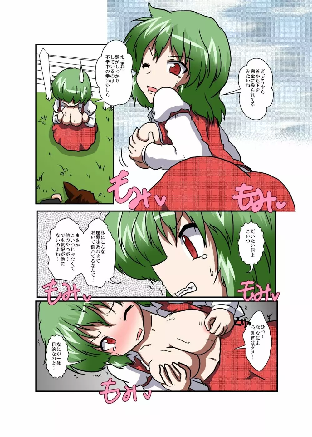 東方ＴＳ物語 ～幽香編～ 10ページ