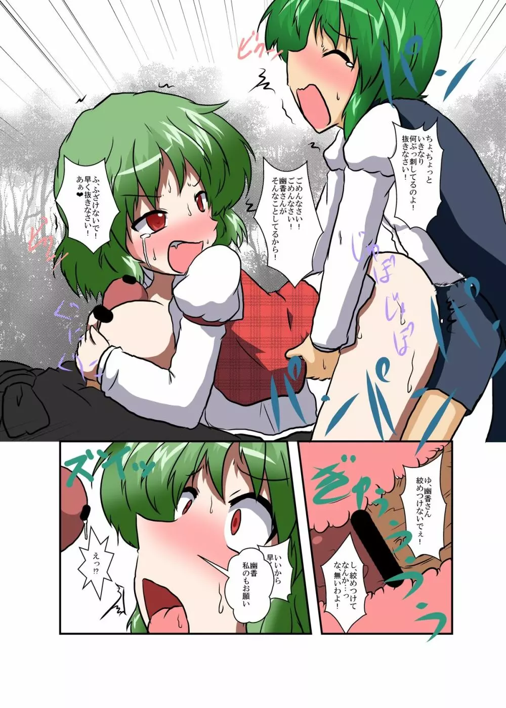 東方ＴＳ物語 ～幽香編～ 19ページ