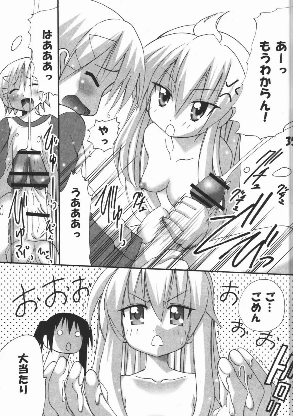 ハルカ姉さまのマコちゃんいぢり 34ページ