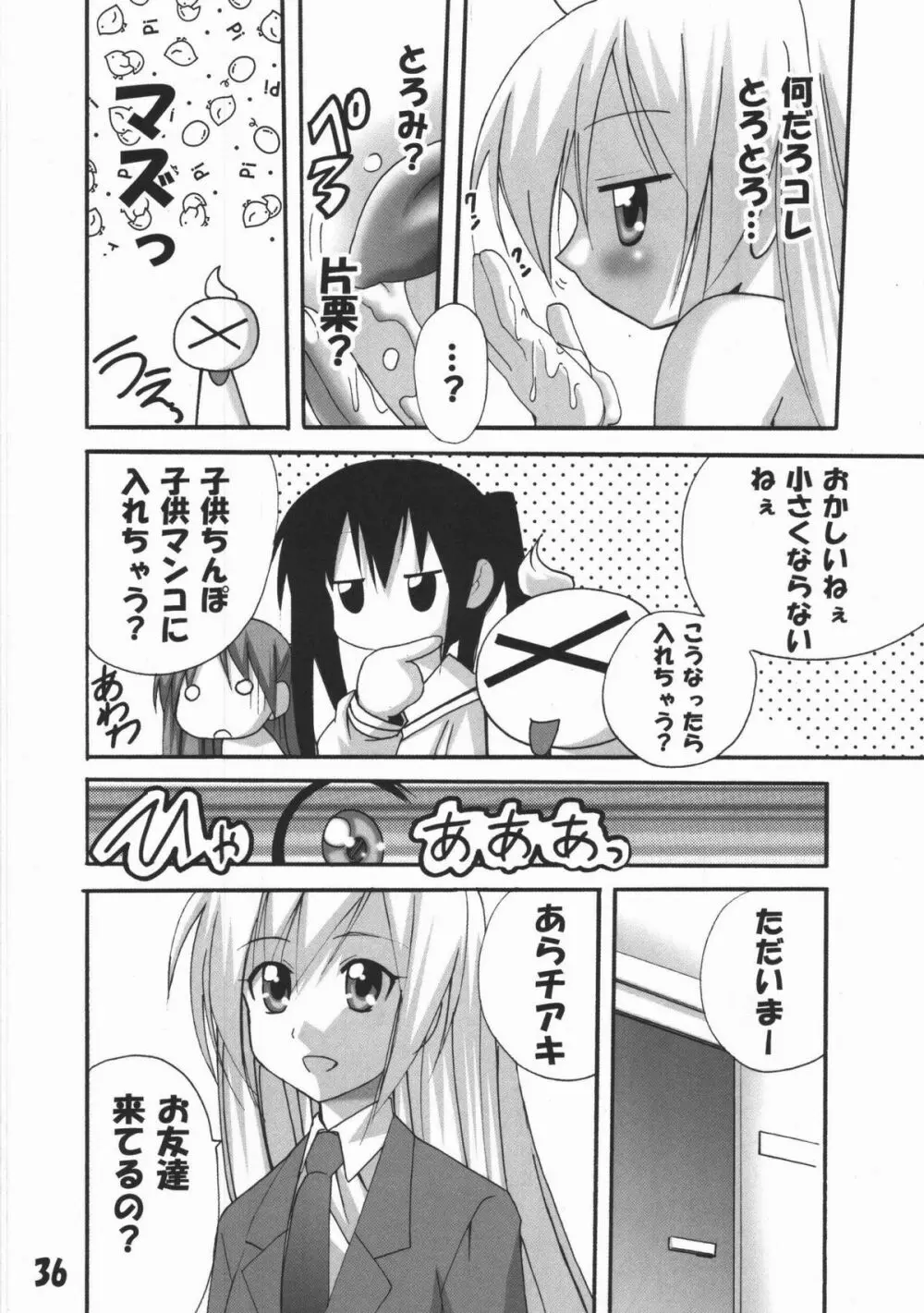 ハルカ姉さまのマコちゃんいぢり 35ページ