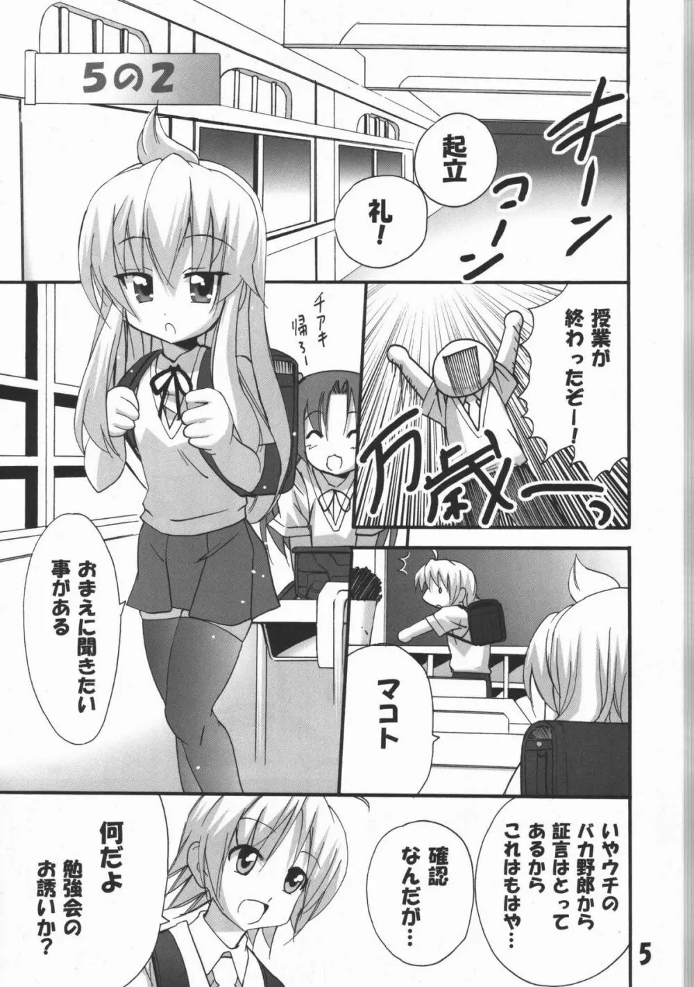 ハルカ姉さまのマコちゃんいぢり 4ページ