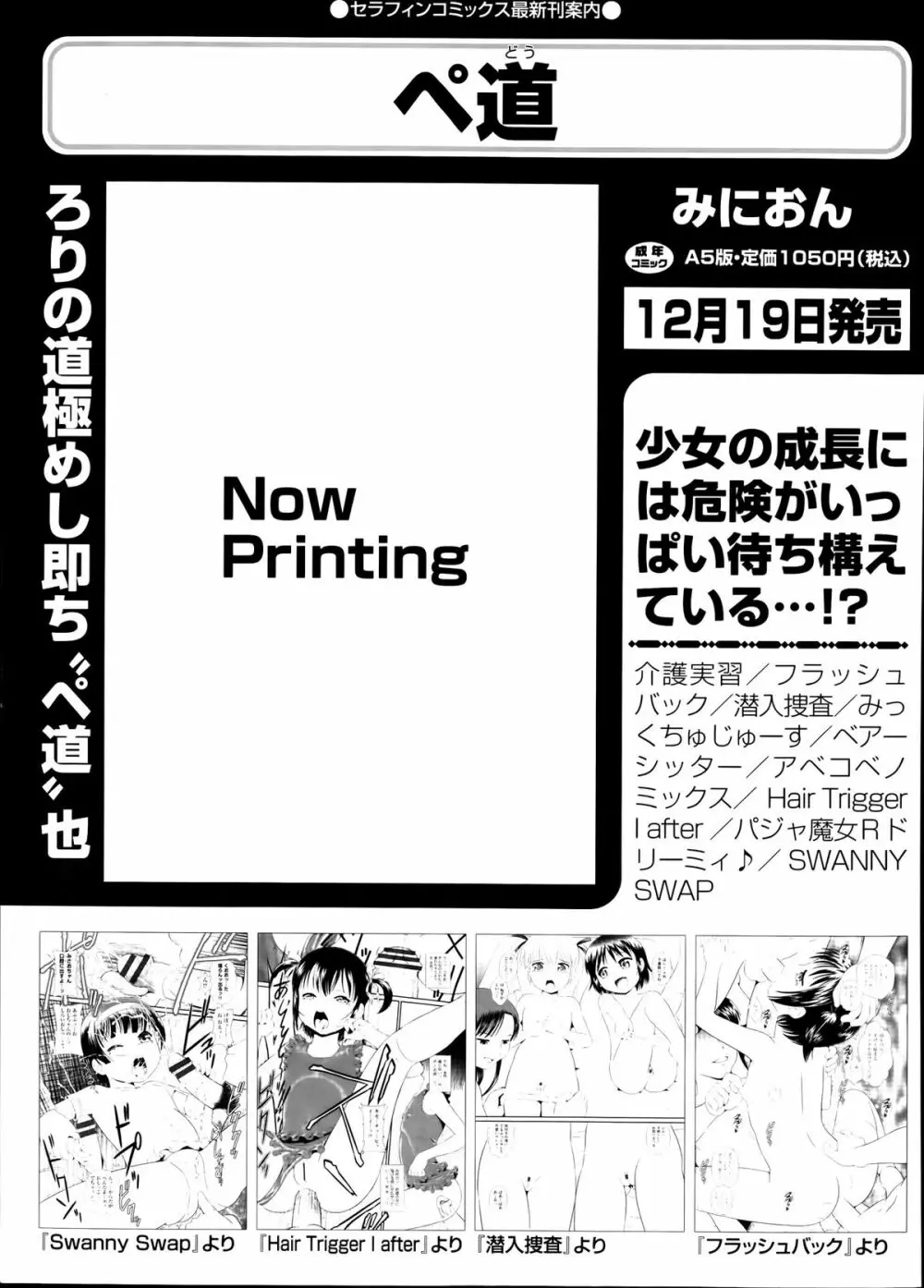 COMIC 阿吽 2014年1月号 263ページ