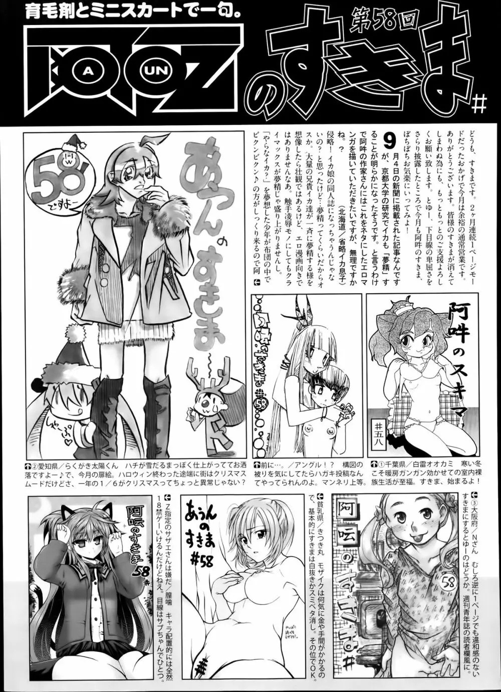 COMIC 阿吽 2014年1月号 507ページ