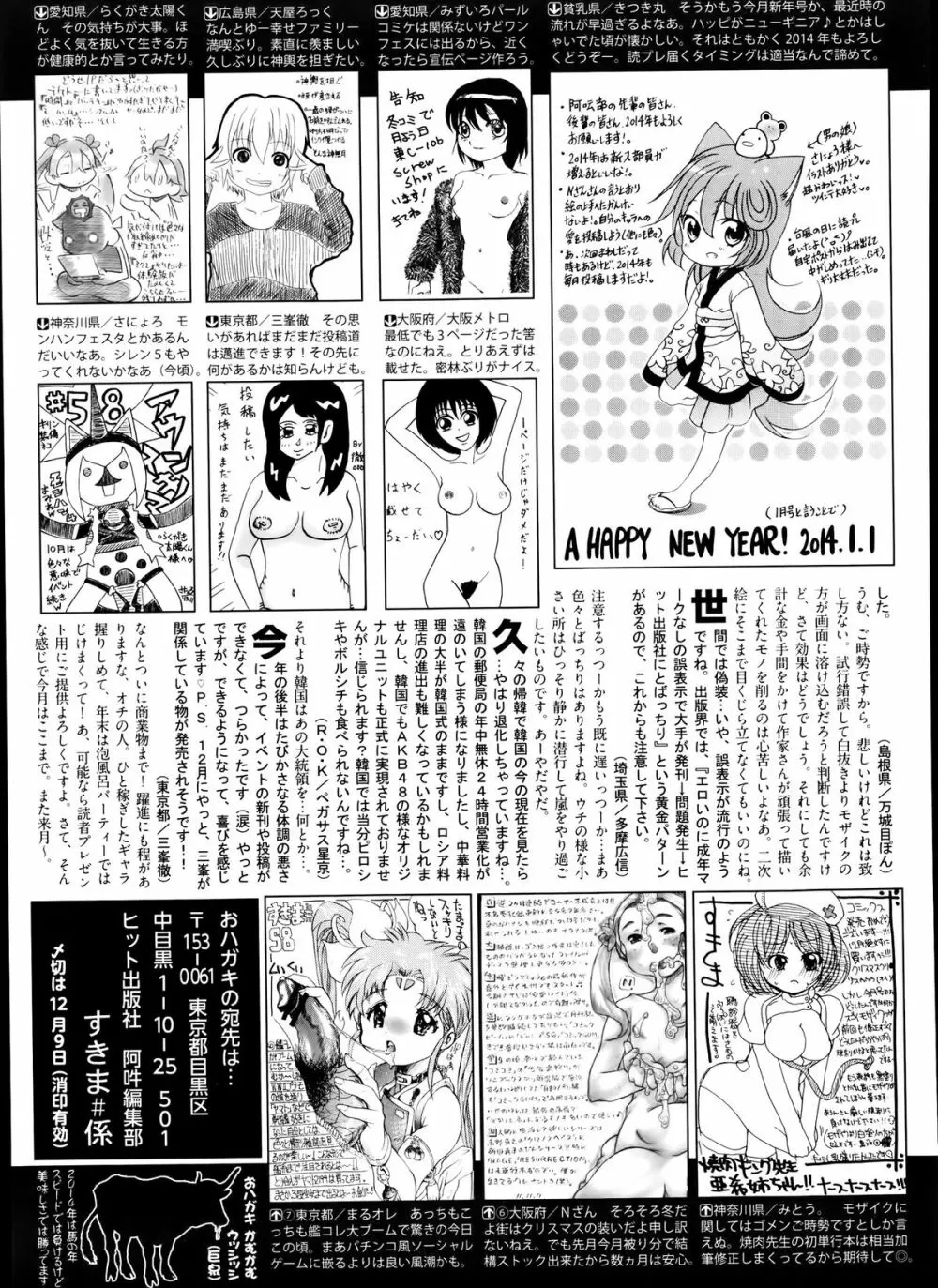 COMIC 阿吽 2014年1月号 509ページ