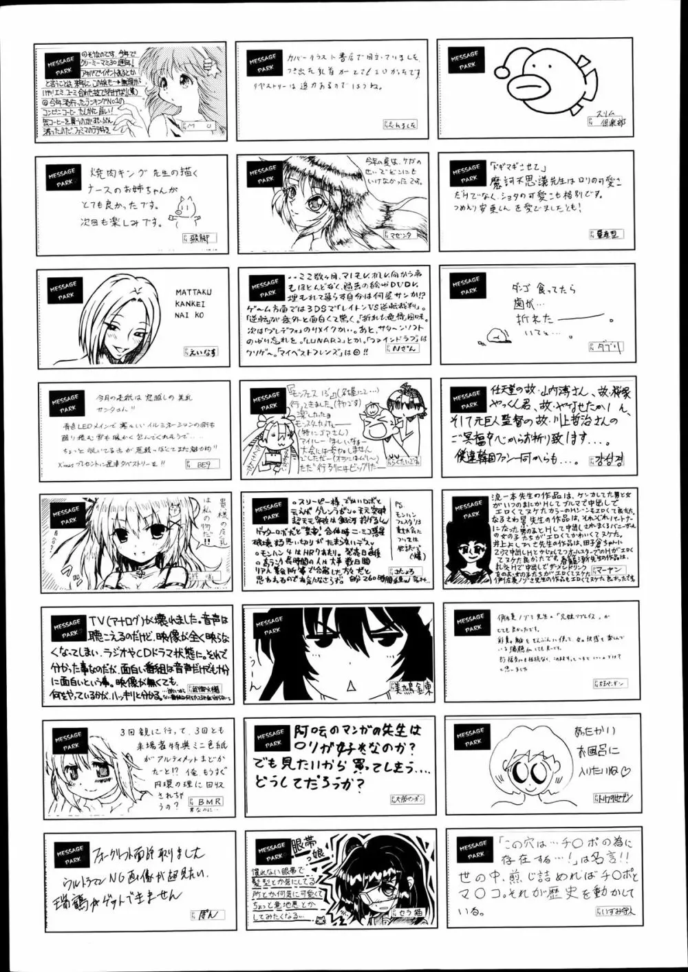 COMIC 阿吽 2014年1月号 511ページ