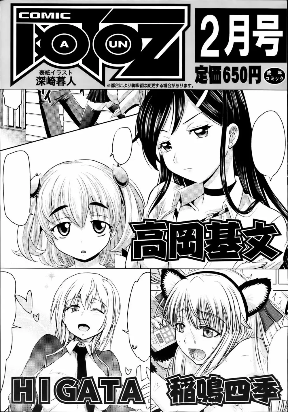 COMIC 阿吽 2014年1月号 523ページ