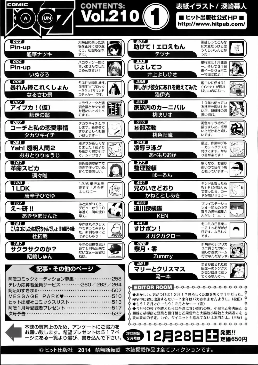 COMIC 阿吽 2014年1月号 524ページ