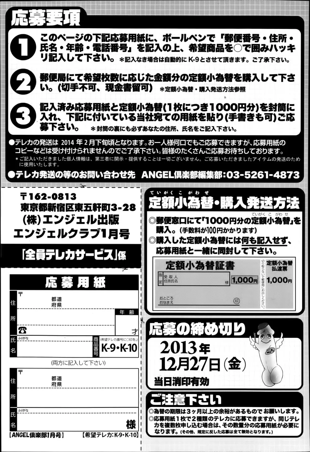 ANGEL 倶楽部 2014年1月号 207ページ