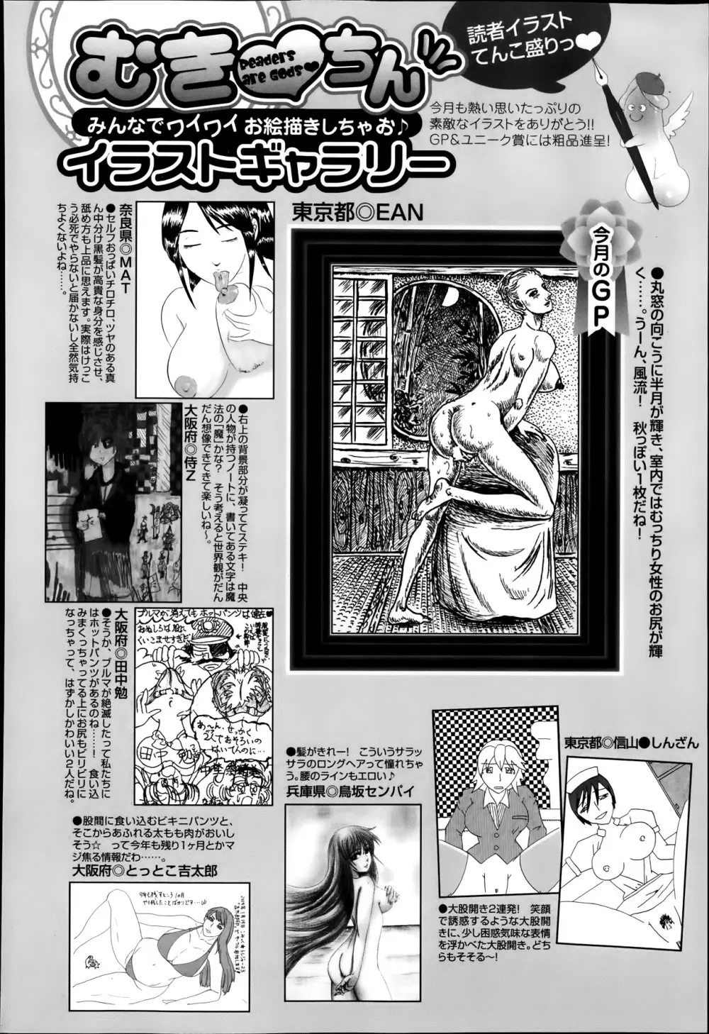 ANGEL 倶楽部 2014年1月号 460ページ