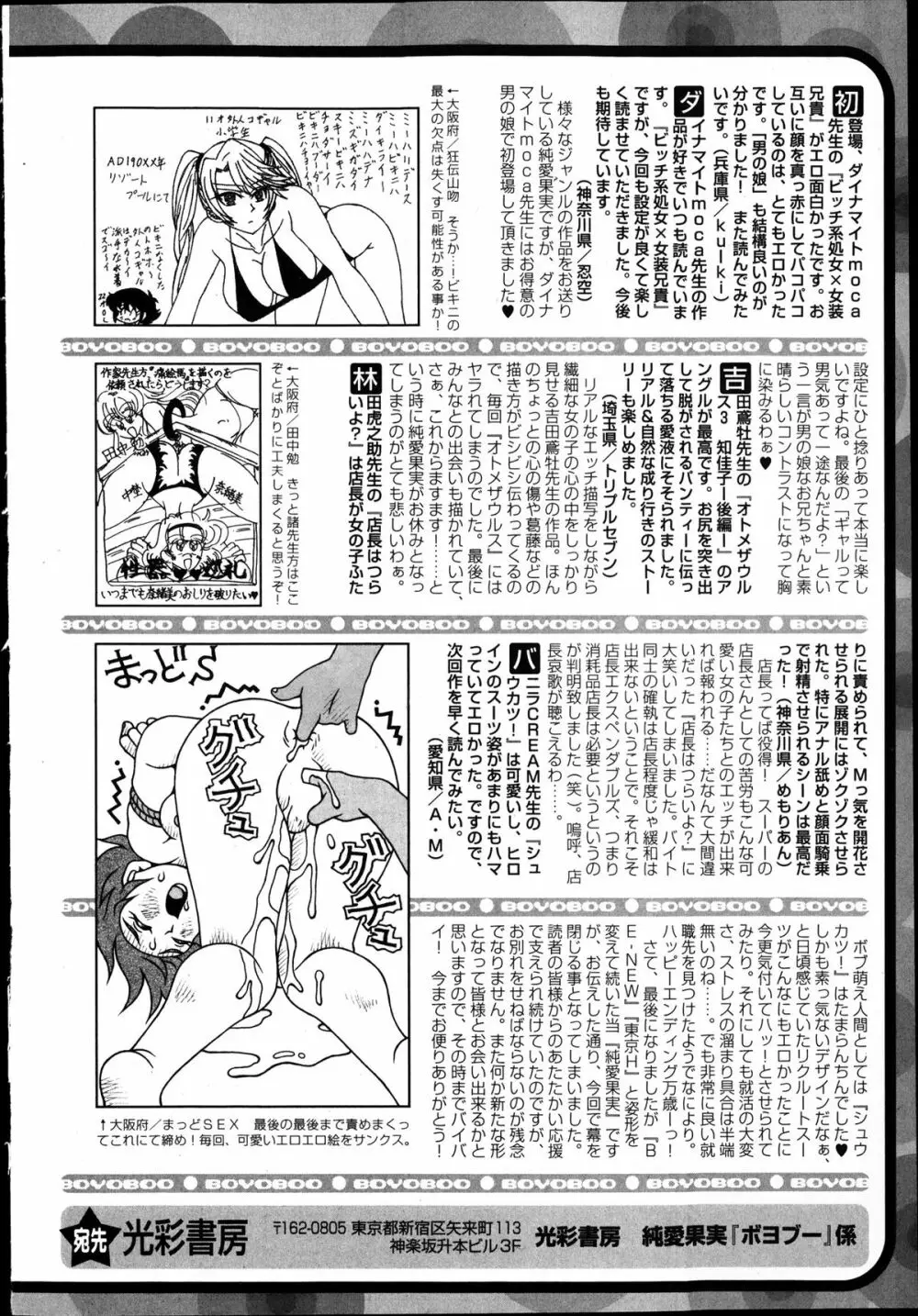 純愛果実 2014年1月号 262ページ