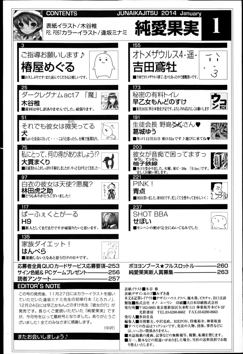 純愛果実 2014年1月号 266ページ