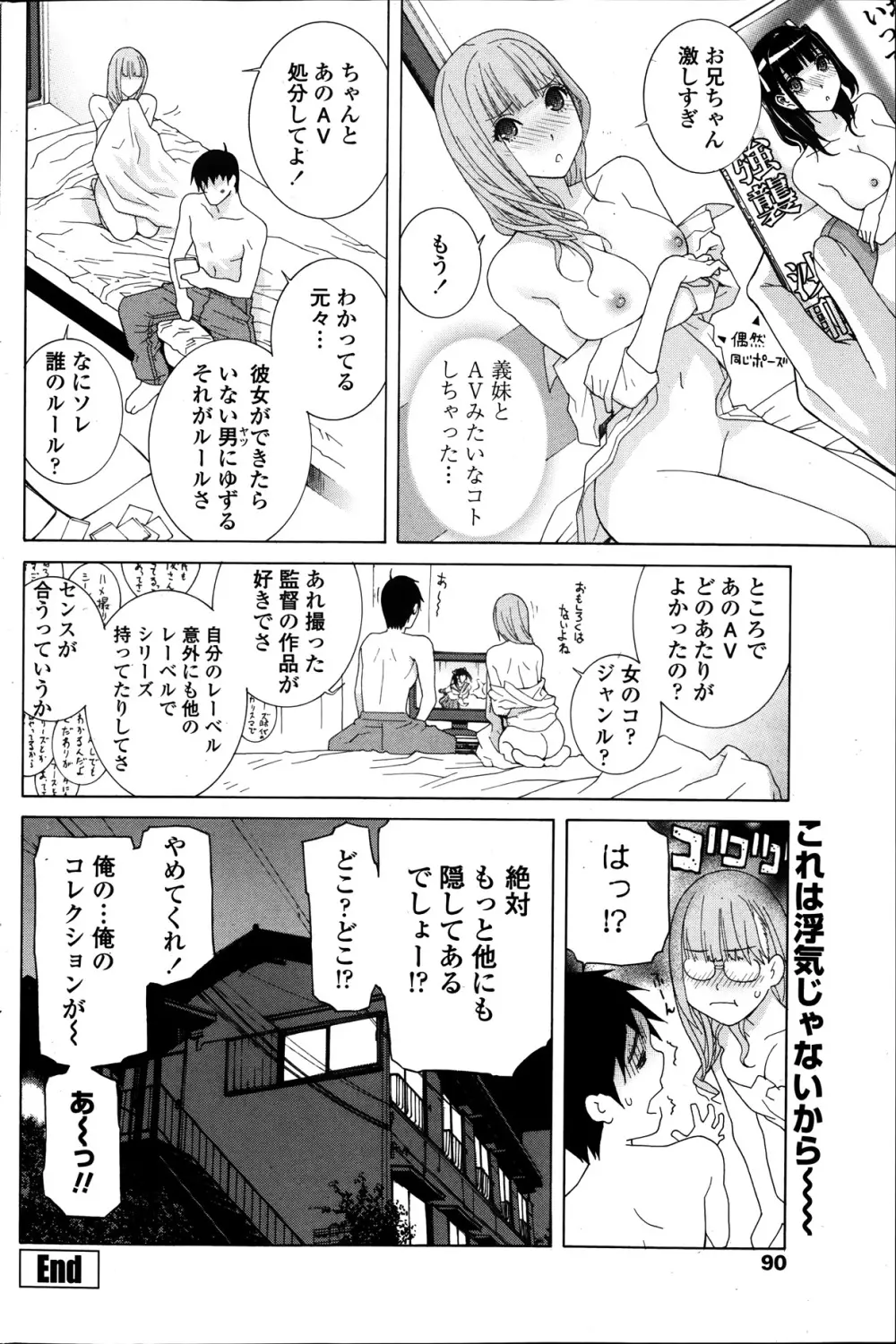 COMIC ペンギンクラブ 2014年1月号 88ページ