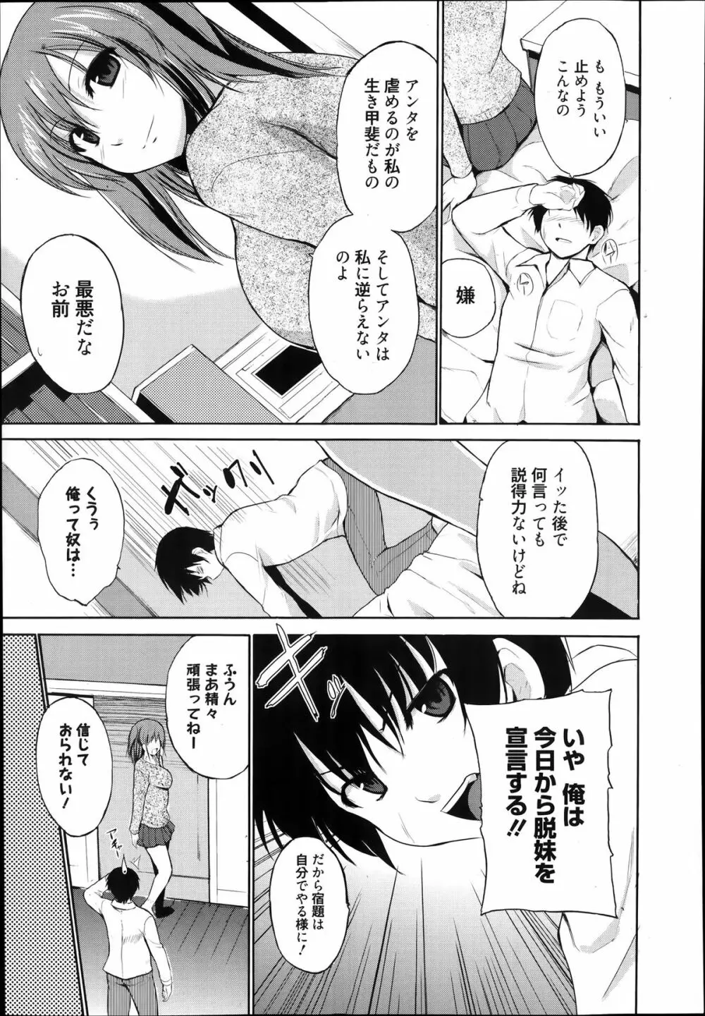 漫画ばんがいち 2014年1月号 115ページ