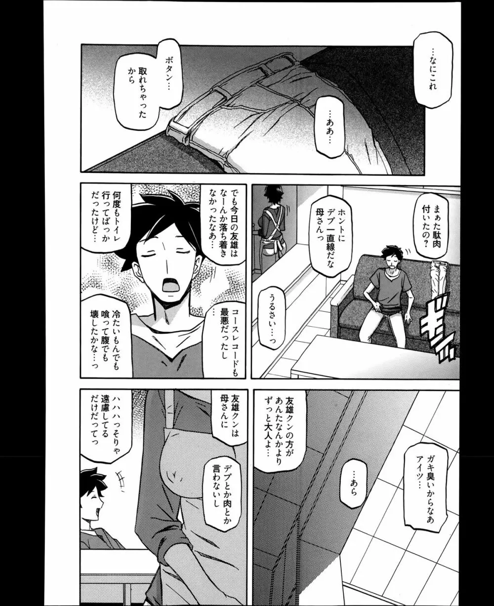 漫画ばんがいち 2014年1月号 184ページ