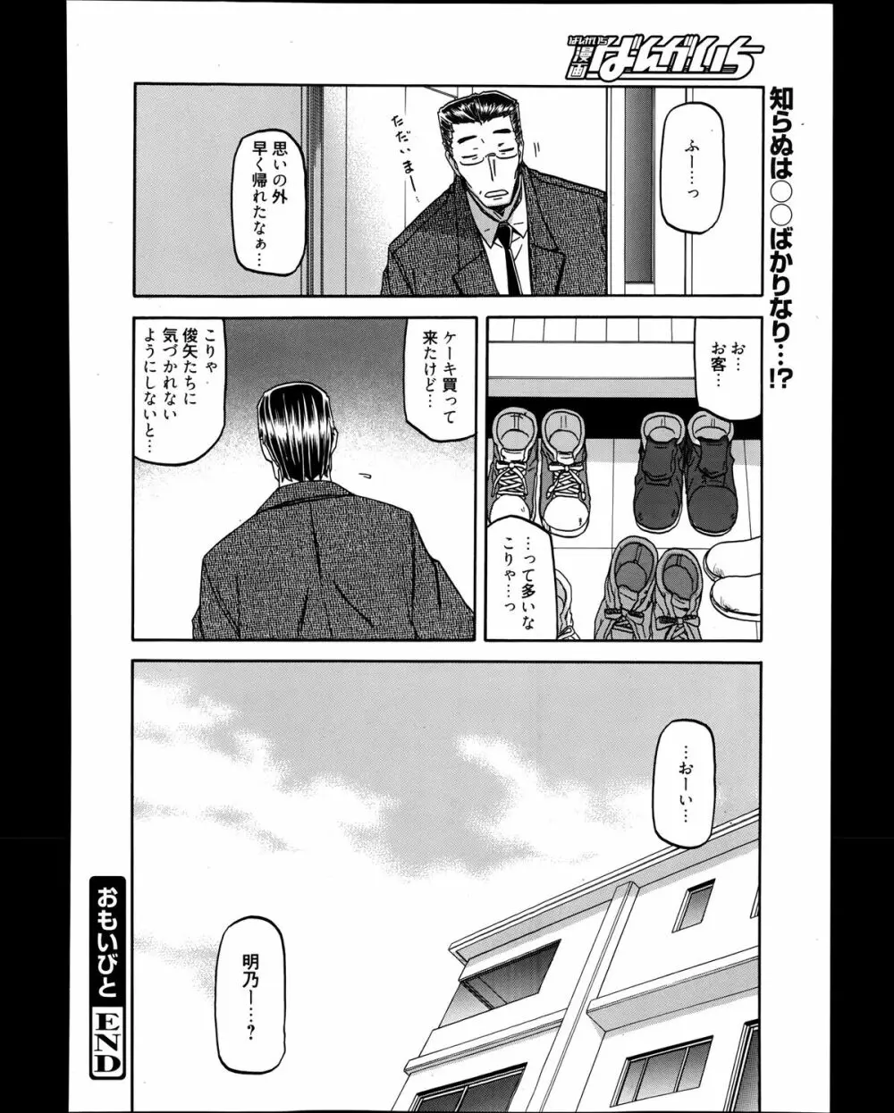 漫画ばんがいち 2014年1月号 190ページ