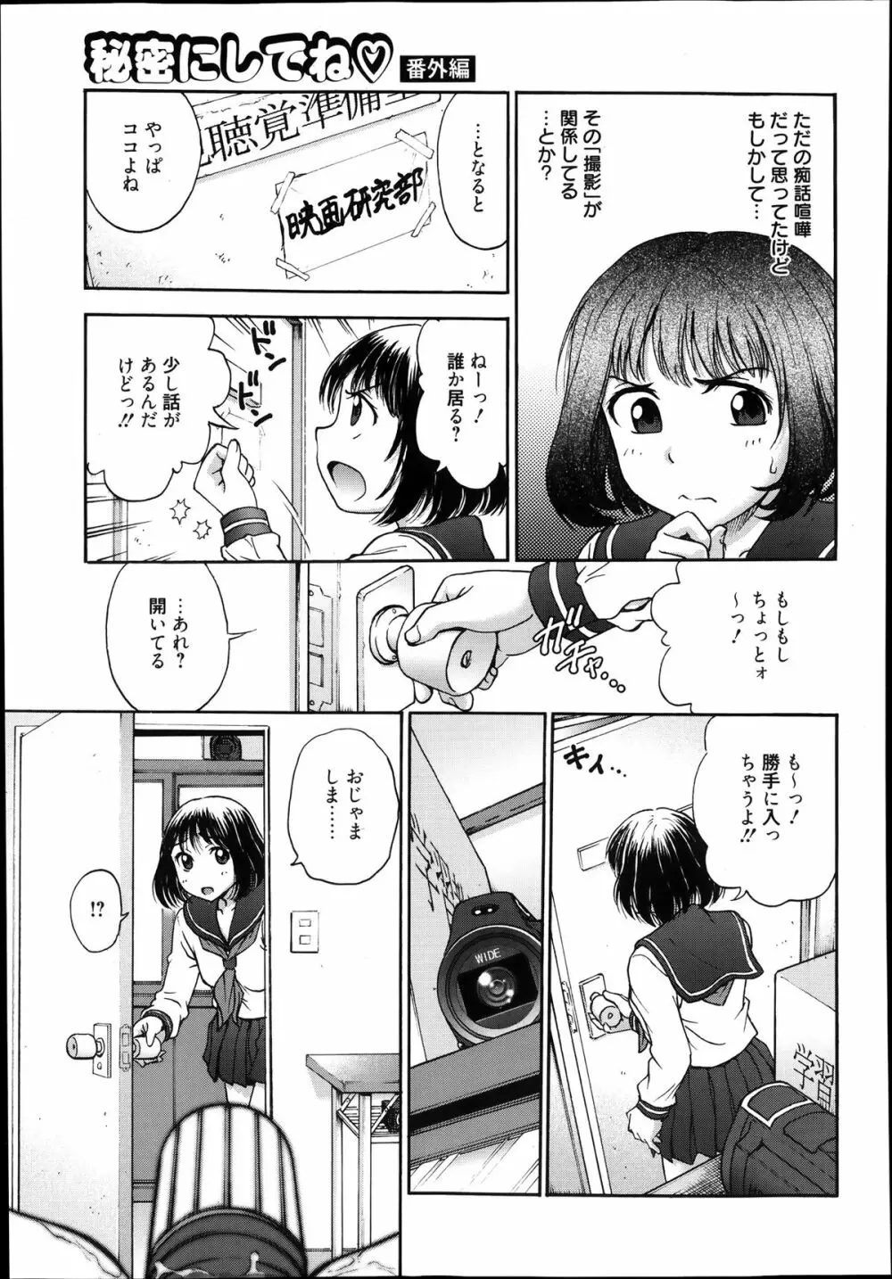 漫画ばんがいち 2014年1月号 197ページ