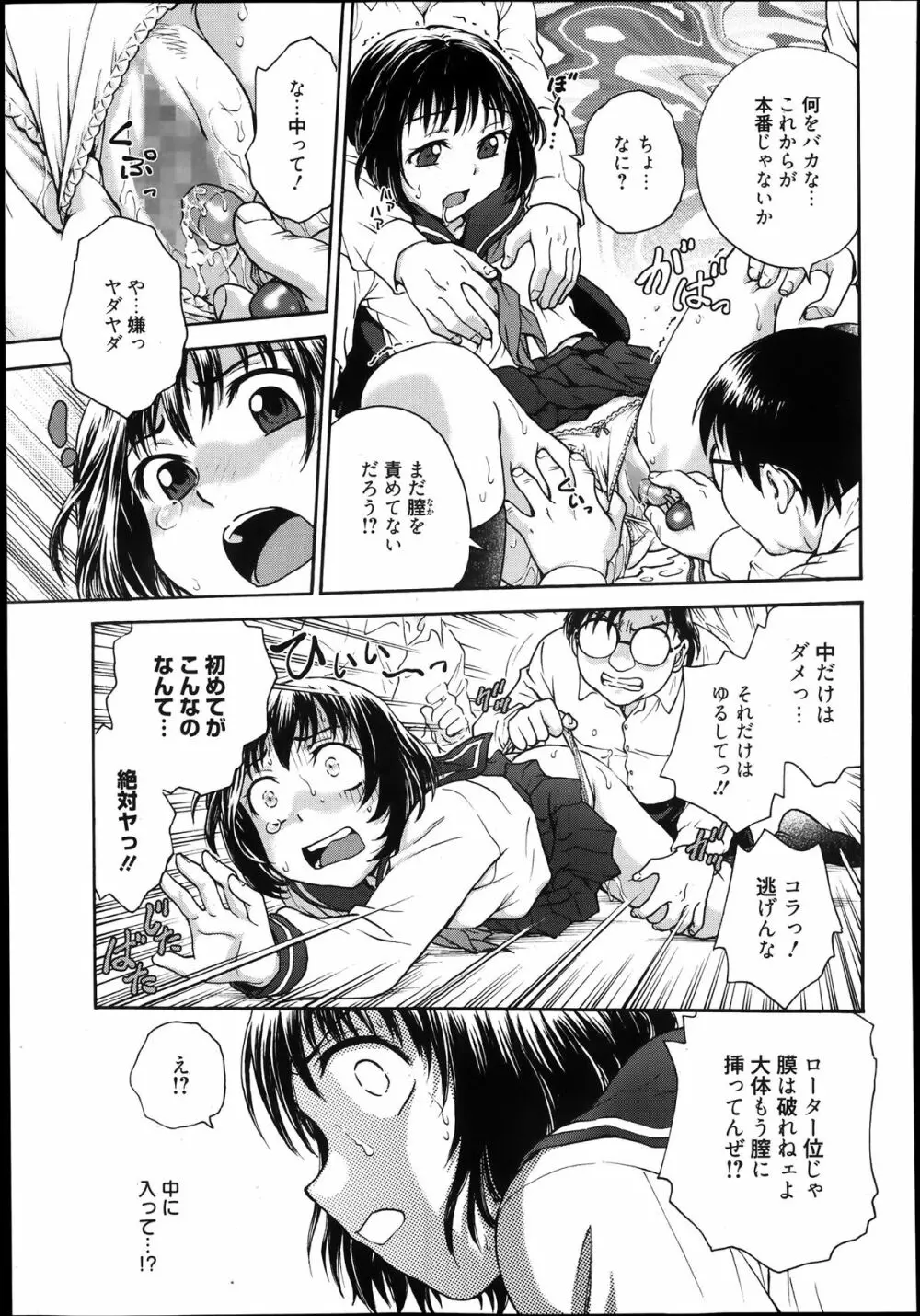 漫画ばんがいち 2014年1月号 205ページ