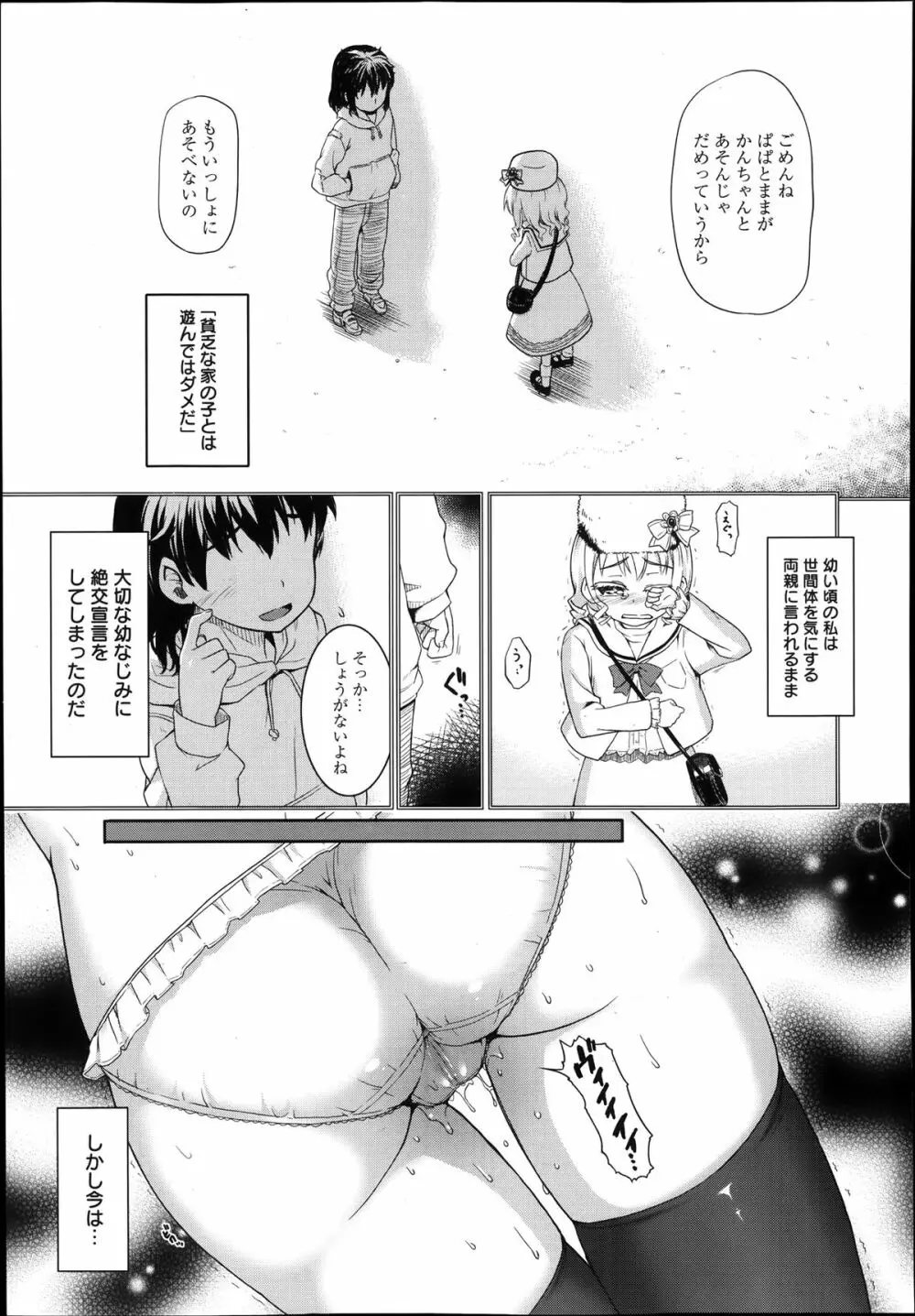 漫画ばんがいち 2014年1月号 301ページ