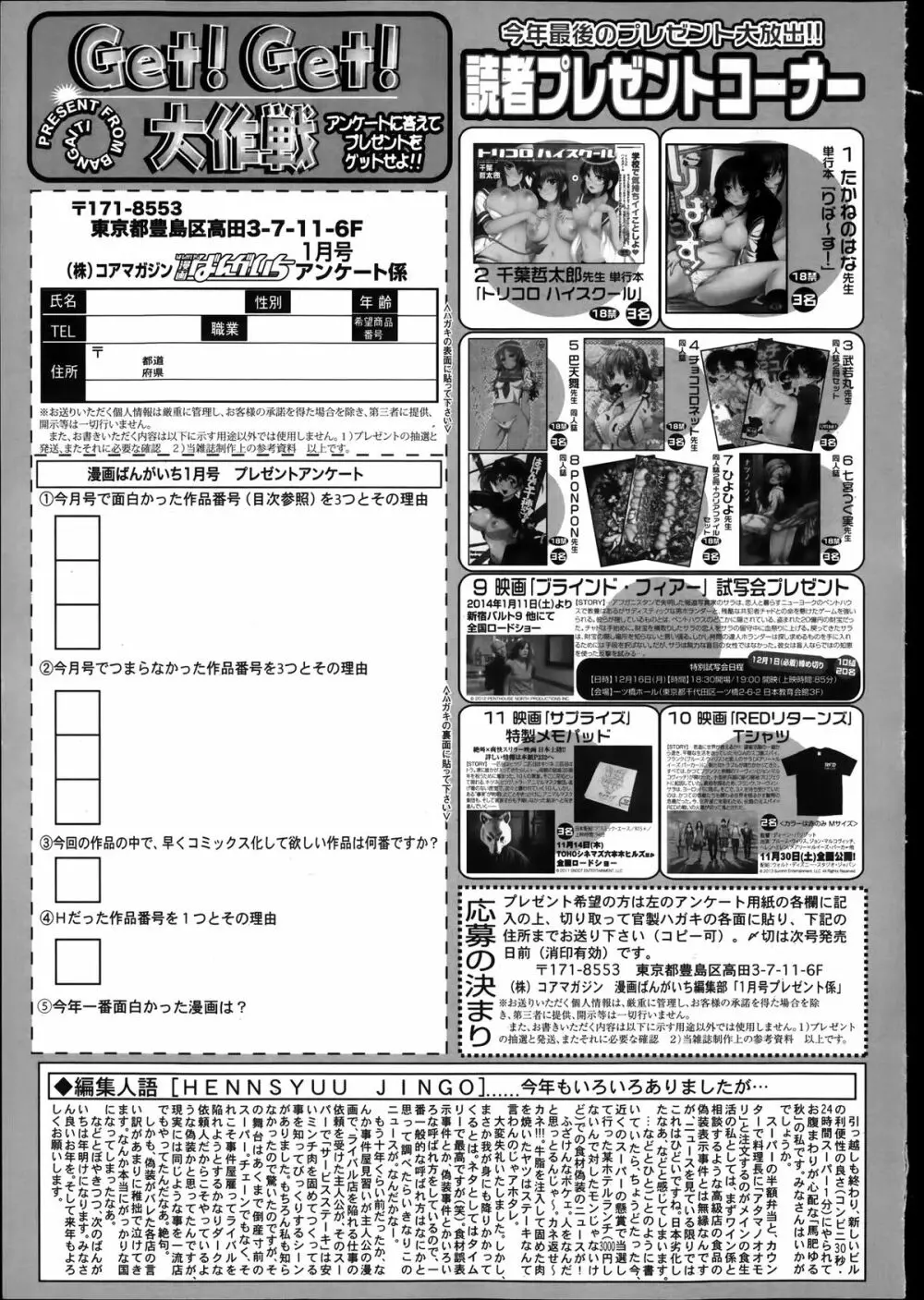 漫画ばんがいち 2014年1月号 327ページ