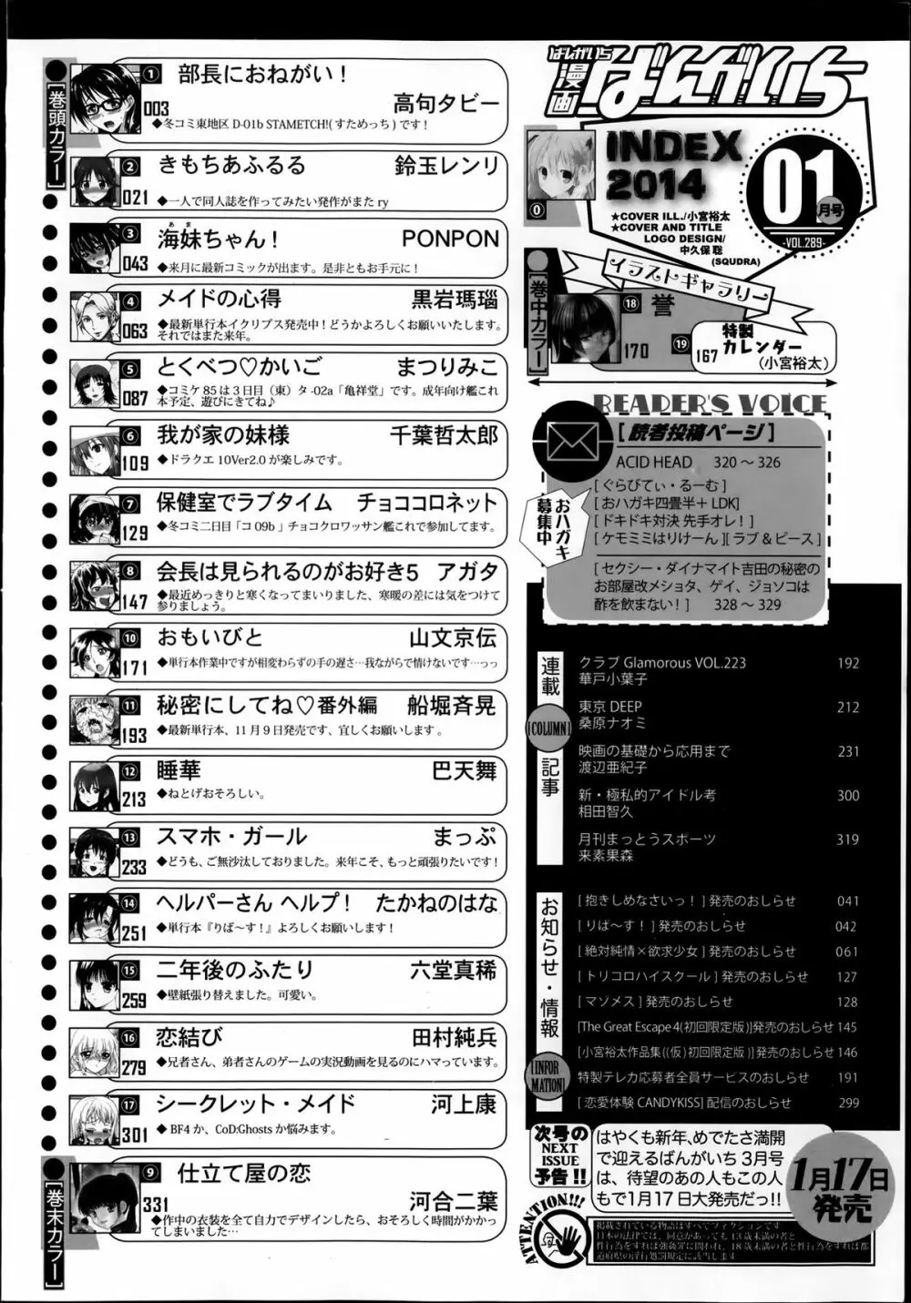 漫画ばんがいち 2014年1月号 330ページ