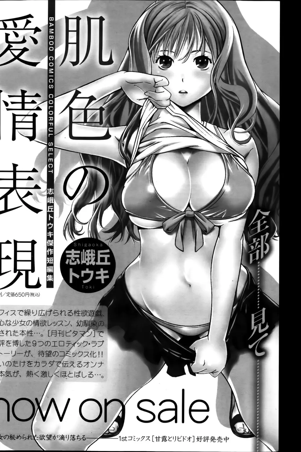 ナマイキッ！ 2014年1月号 136ページ