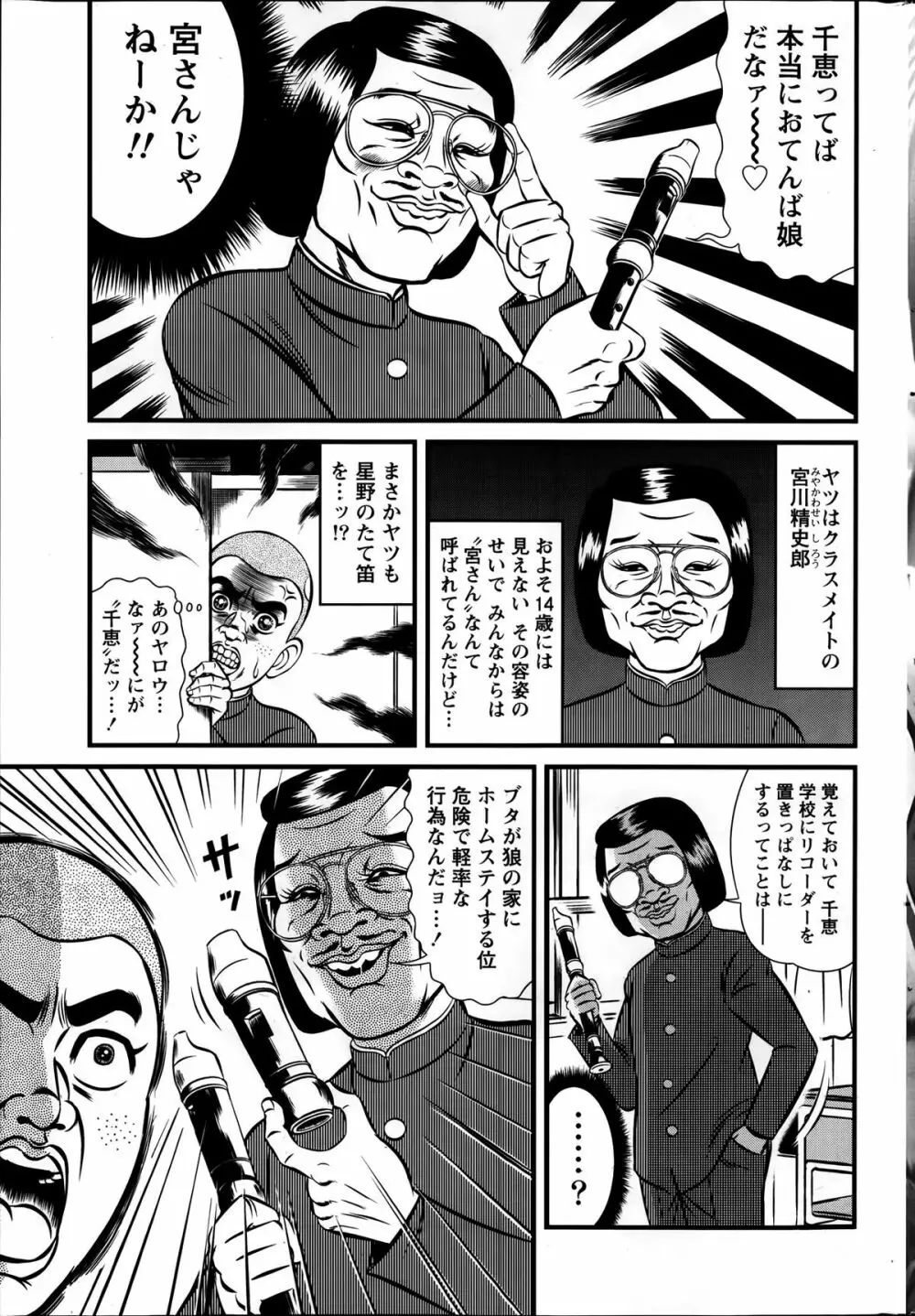 ナマイキッ！ 2014年1月号 243ページ