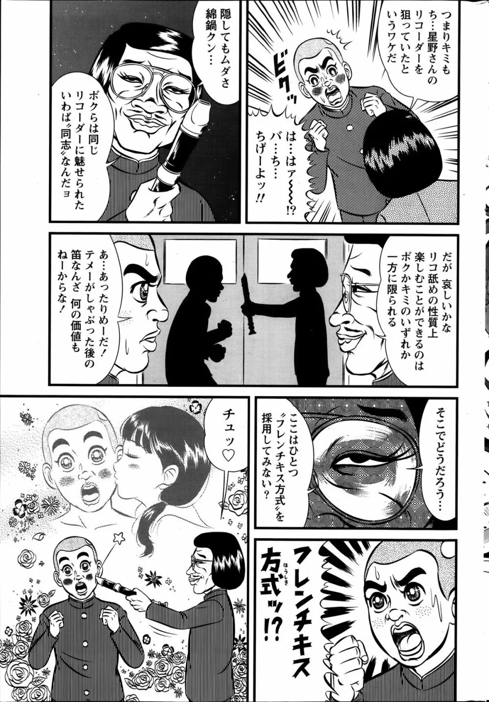 ナマイキッ！ 2014年1月号 245ページ