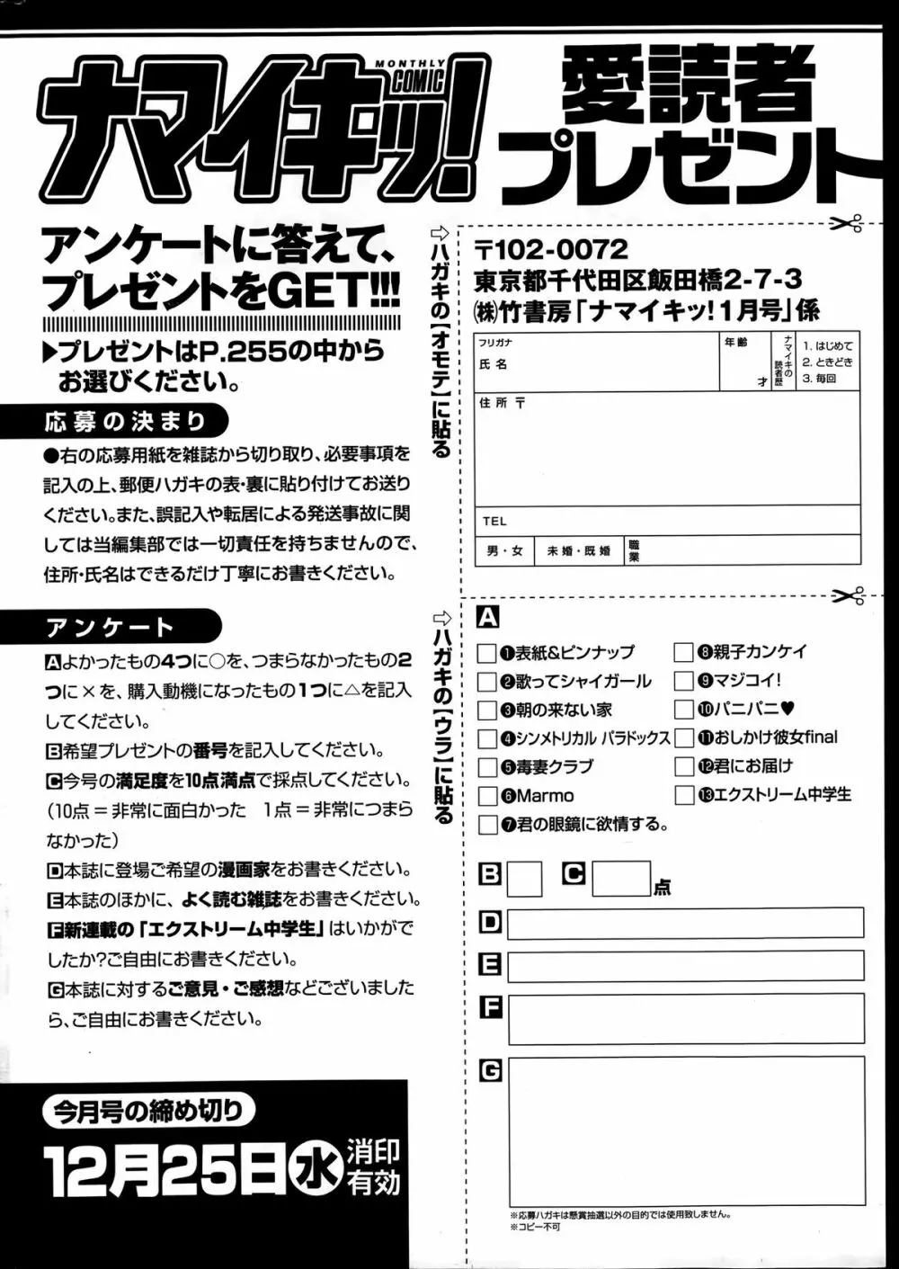 ナマイキッ！ 2014年1月号 254ページ