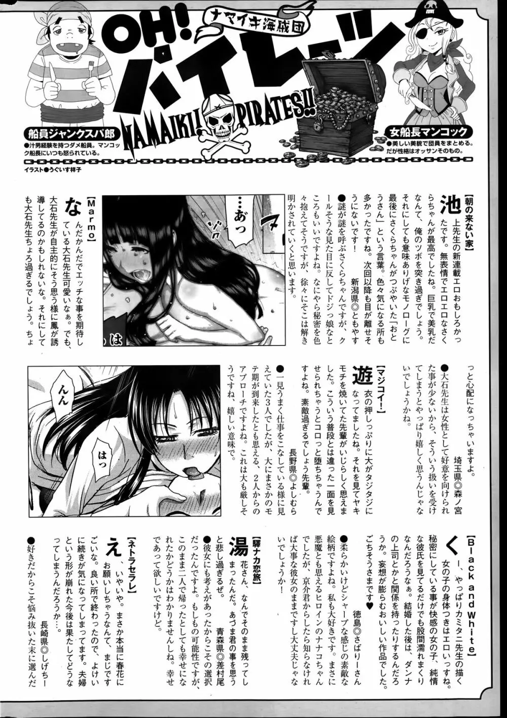 ナマイキッ！ 2014年1月号 256ページ