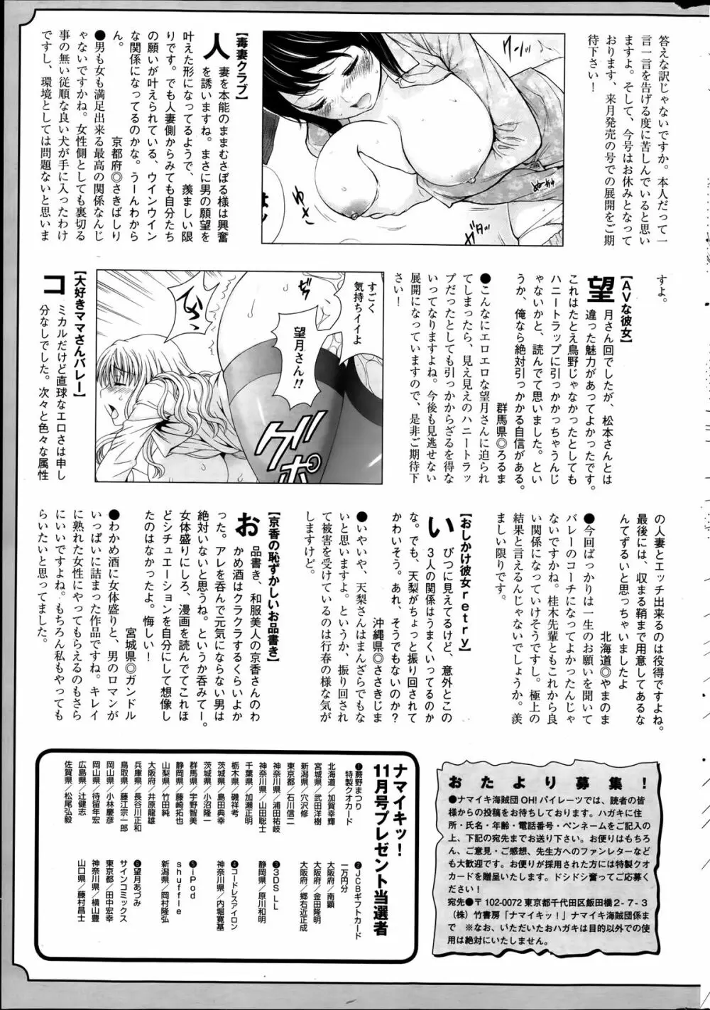 ナマイキッ！ 2014年1月号 257ページ